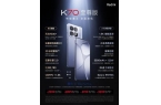 小米Redmi K70至尊版手机正式发布